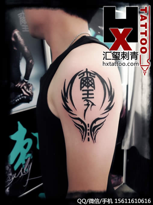 图腾纹身北京纹身图案hxtattoo